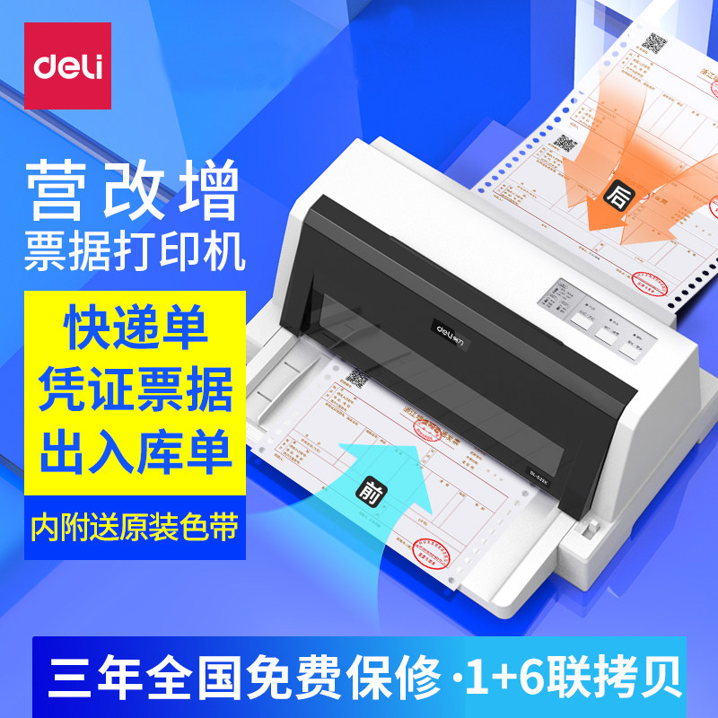得力620K针式打印机快递淘宝单平推票据增值税票税控发票打印出库单三联针式打印连打全新针式发专用票打印机