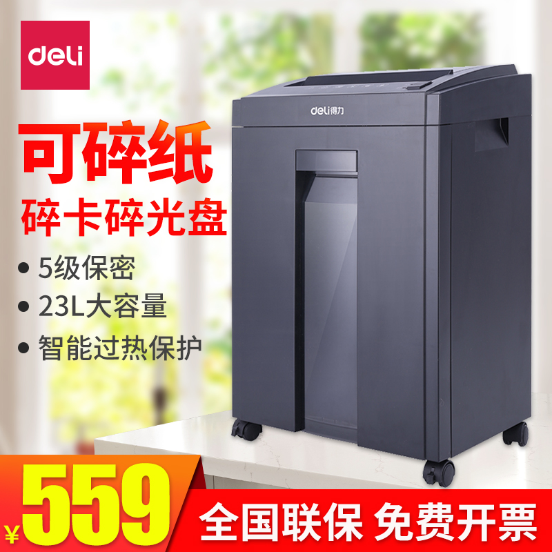 得力9912大功率碎纸机