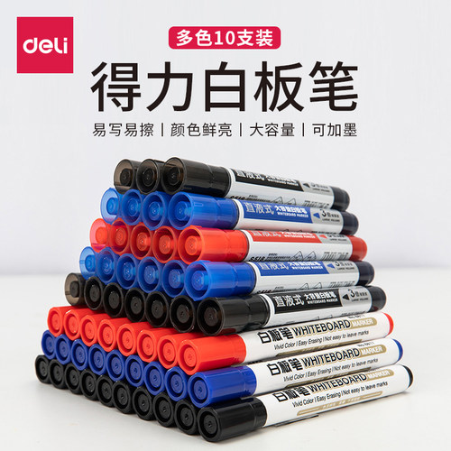 得力水性可擦文具批发包邮白板笔