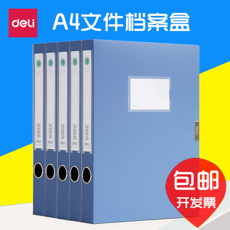 得力档案收纳盒塑料架子办公用品