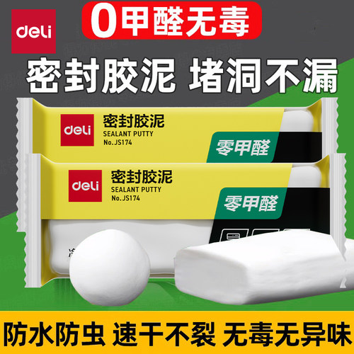 得力密封胶泥堵洞堵漏防水防霉
