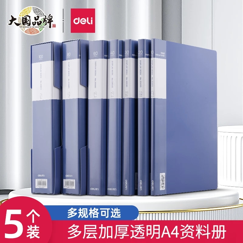 得力文件夹资料册透明插页a4资料收集册资料夹收纳夹办公用品多层整理活页夹收纳册塑料档案蓝色职场分类