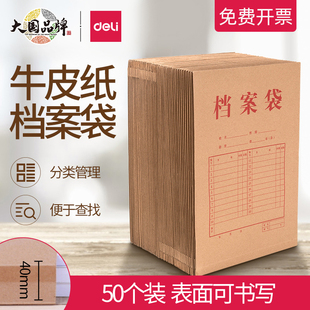 得力牛皮纸档案袋A4纸质文件袋文件夹文档文件收纳40mm背宽不易变形加厚投标合同资料批发大容量 50个装