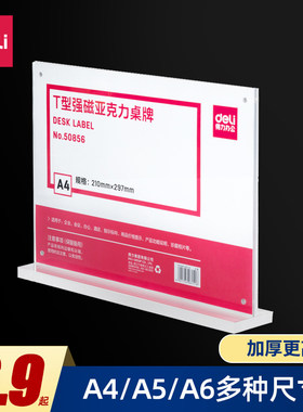 得力A4抽拉台签亚克力展示牌