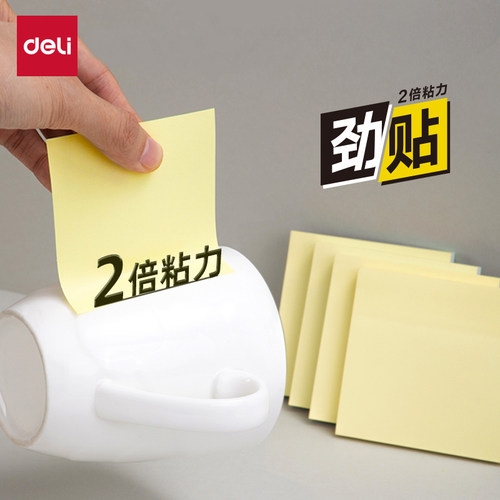 得力劲贴便利贴2倍粘力记事贴