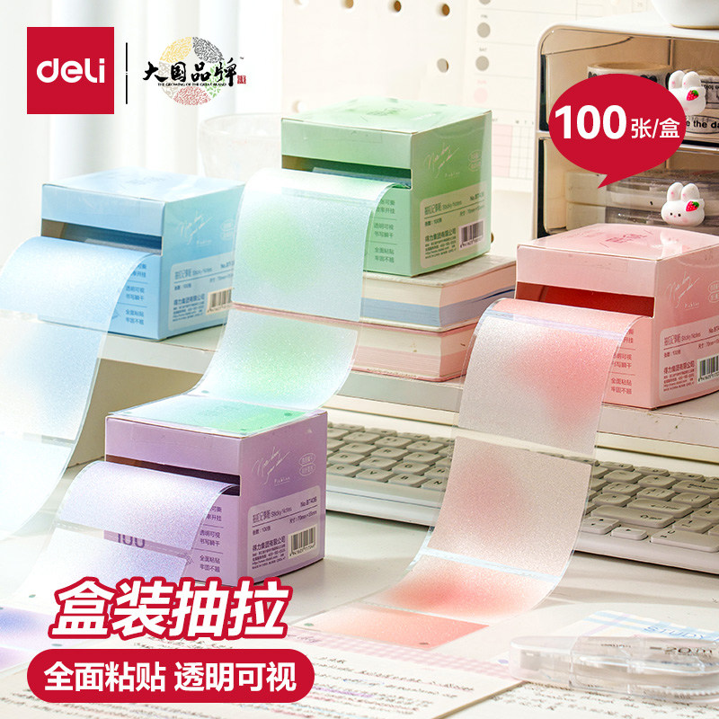 力抽拉式便利贴高清珠光渐变N次贴标签贴胶带塑料pp标签拉杆得力塑胶标签纸印制数码标签拉杆标签机