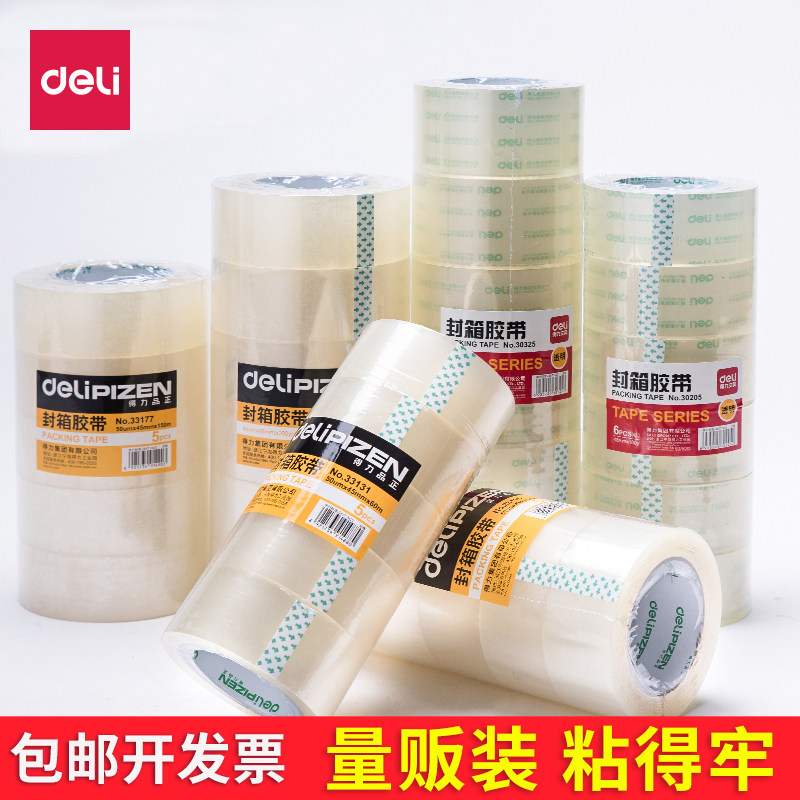 得力透明宽胶带快递打包包装封口胶布整箱大卷淘宝封箱胶纸封箱带,包装,包装胶带,淘宝优惠券,粉丝福利购,淘宝优惠卷