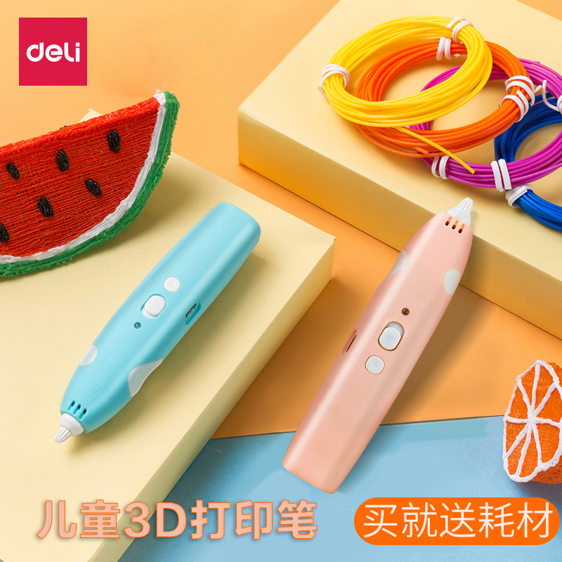 得力3d打印笔三d立体低温不烫手