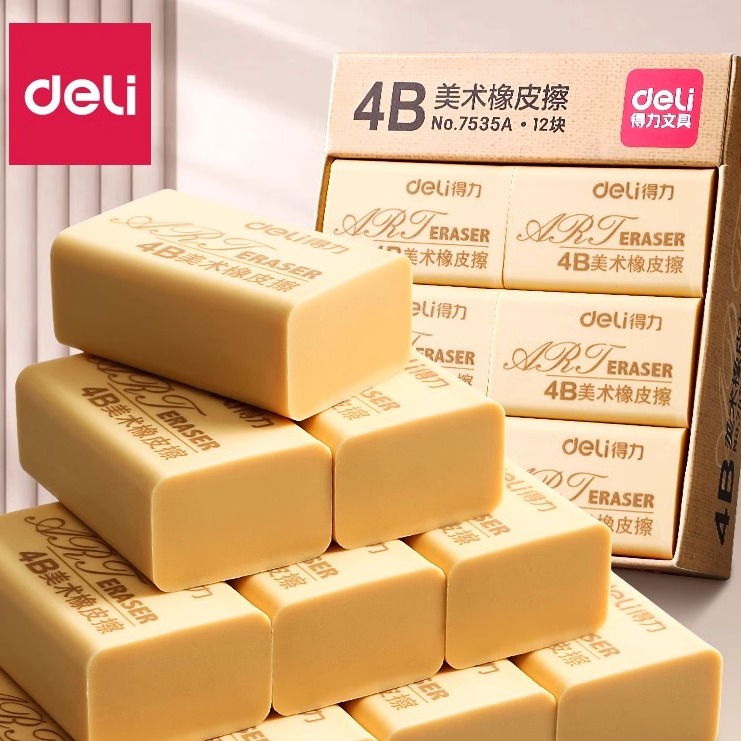 得力素描橡皮擦小学生专用
