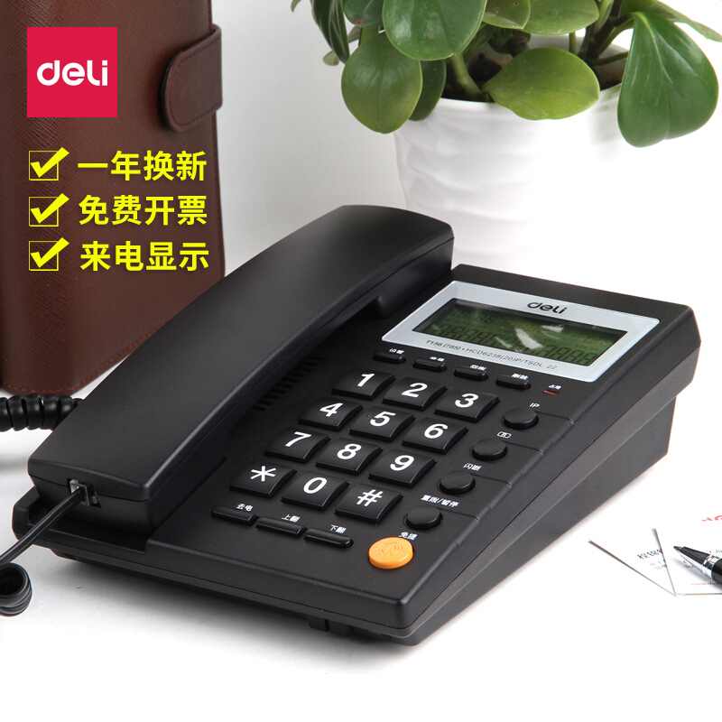 得力电话机座机家用小巧型有线