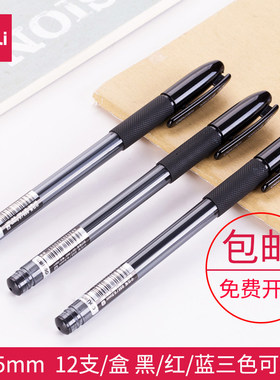 得力S55中性笔签字笔水笔黑色12支装0.5mm学生用考试办公用蓝黑色水笔签字笔碳素笔红笔办公文具用品批发包邮