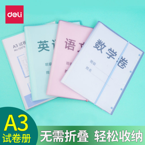 得力整理神器袋装高中生书夹子