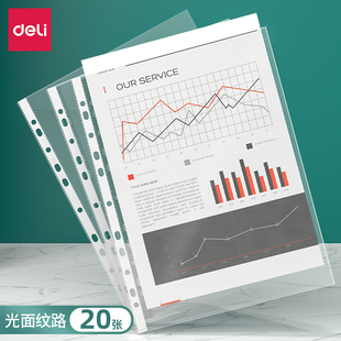 得力文件袋11孔保护袋A4快劳夹打孔袋塑料透明活页资料袋a4保护膜透明公文袋插页袋办公用品批发