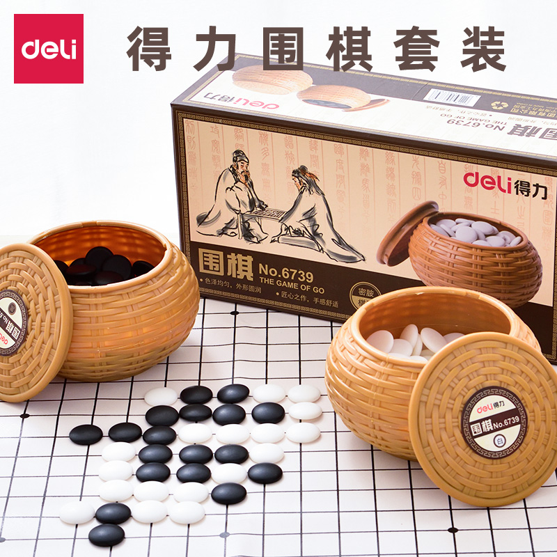 得力围棋套装儿童学生初学者五子棋子成人少儿黑白棋子益智多功能
