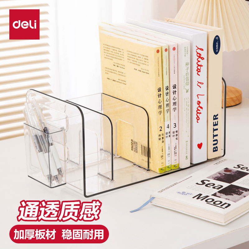 得力桌面书立书立架带笔筒收纳盒书夹分隔板学校学生固定轻便书本收纳学生用课桌简易书桌上书架