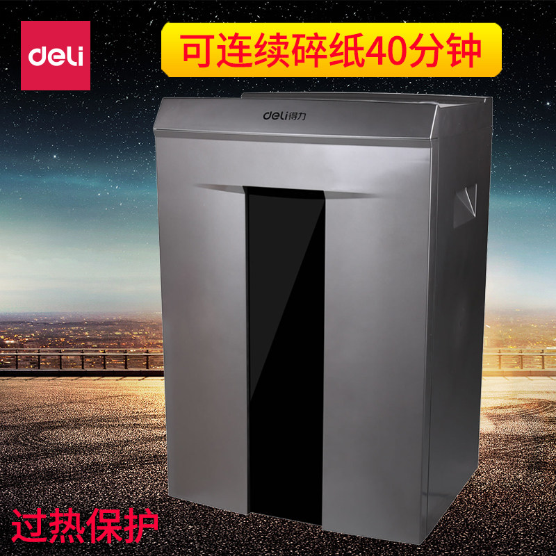 得力9907碎纸机 商用大功率文件粉碎机家用小型 碎纸40分钟4级保密 办公型