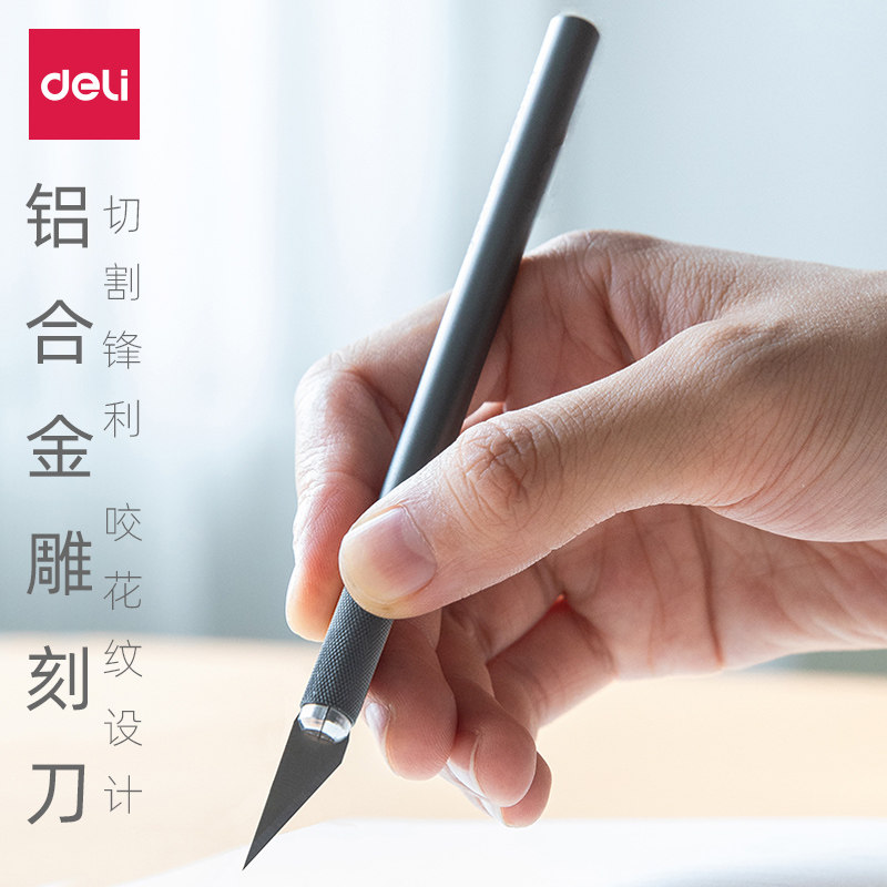 得力手工剪纸雕刻刀学生专用雕花图片