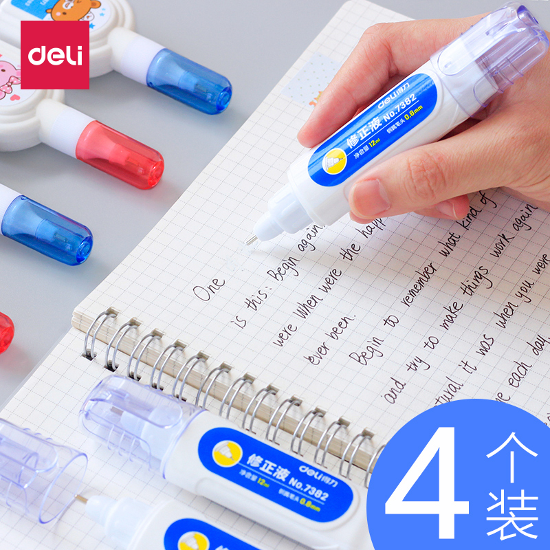 得力4支装修正液改正涂改液修