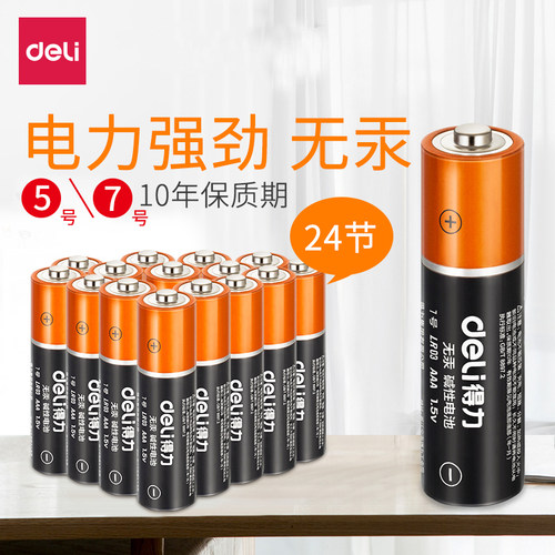 得力批发号碱性电池7儿童玩具