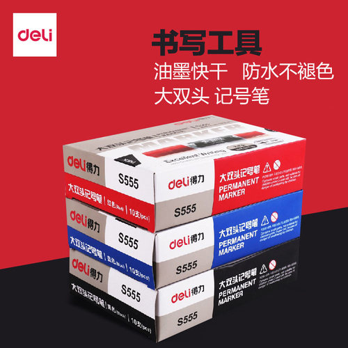 记号笔Deli/得力物流笔