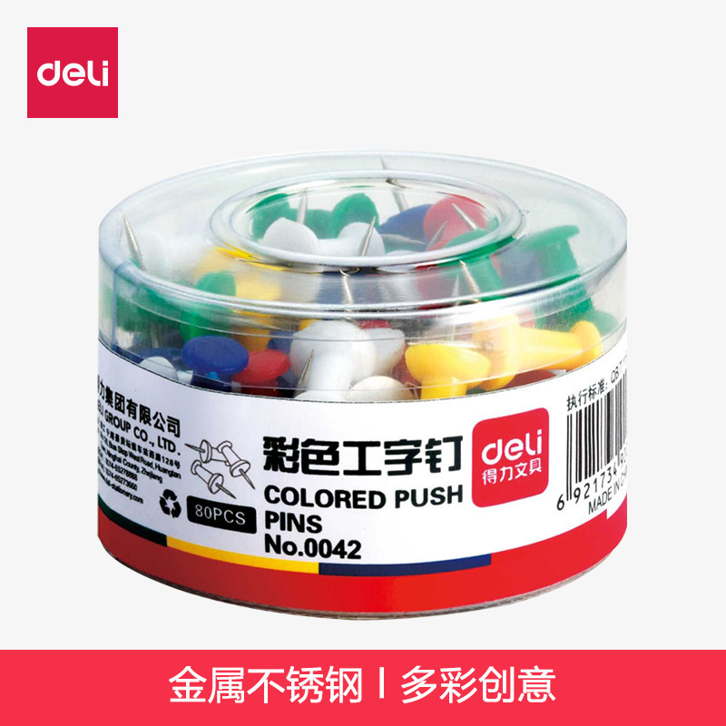 得力彩色工字钉 美术绘画图钉按钉 标记固定软木板钉子