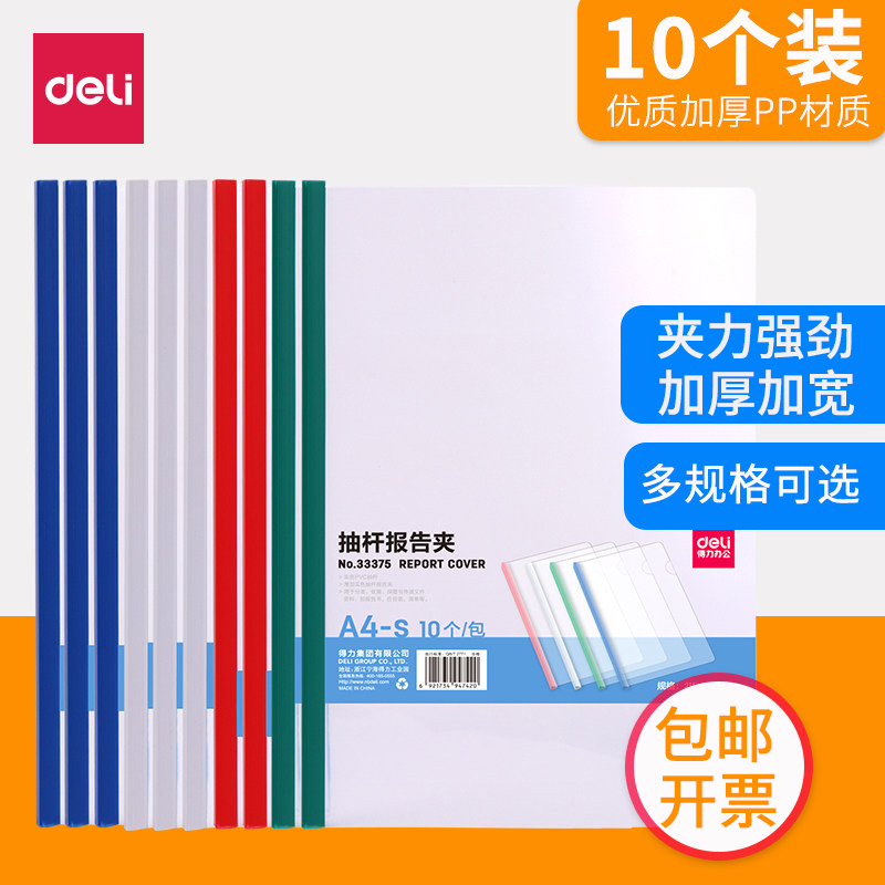 抽杆夹报告夹得力插页透明报告夹