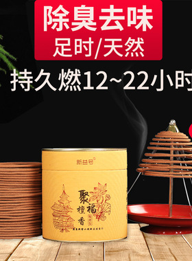 12小时24檀香艾草盘香厕所除臭用卫生间去味持久酒店家用室内熏香