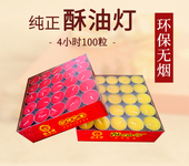 天然无烟4小时100粒酥油灯1小时熏香酥油蜡烛 供灯供佛灯莲花灯