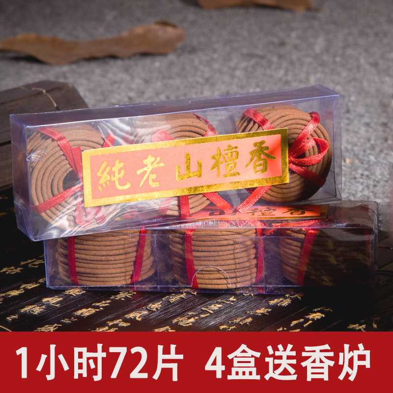 老山盘香提神醒脑72片