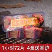 1小时老山纯檀香盘香塔香佛香供香居室香熏提神醒脑72片