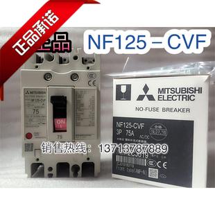 NF125CV CVF 三相塑壳式 SXV3P各A赔现货供 断路器 电机