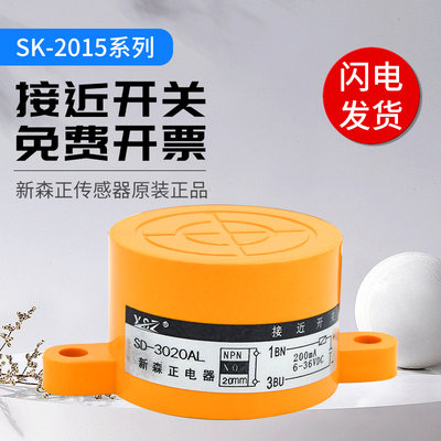 大面积接近开关SK-2015A/2015B/3015C/3015D传感器 质保1年