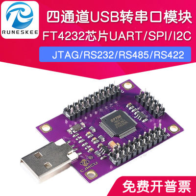 FT4232四通道USB转串口模块UART/SPI/I2C/JTAG/RS232/RS485/RS422