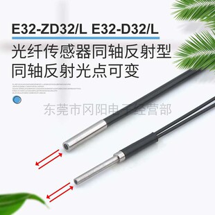 全新圆柱型光纤感测器同轴多芯反射长距离检测光点可变E32 D32L