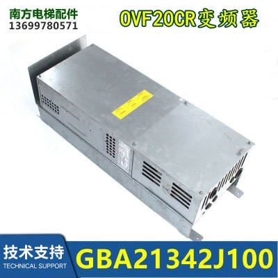 奥的斯电梯OVF20CR变频器GBA21343J100/9KW/GBA21342J100/5KW