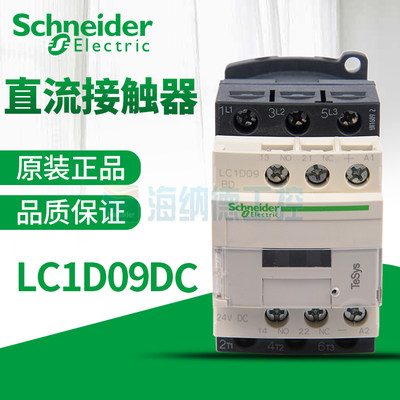 全新 直流控制交流接触器 LC1D09 BDC/MDC/FDC/EDC