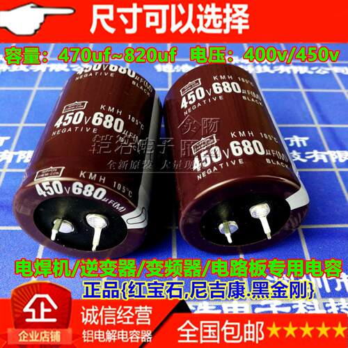 芬芳红宝石尼吉康黑金刚400V560UF450V470UF450V680UF820uf电焊*