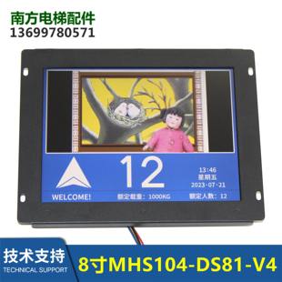 DS81 8寸多媒体液晶MHS104 轿厢显示屏影音播放器视频机全新