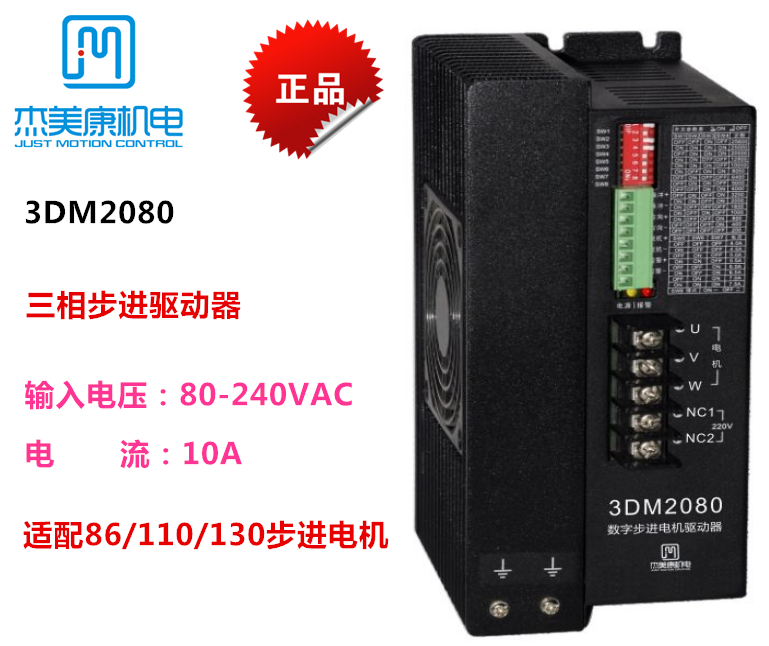 3DM2060H/3DM2080/3M2060H三相步进驱动器全新