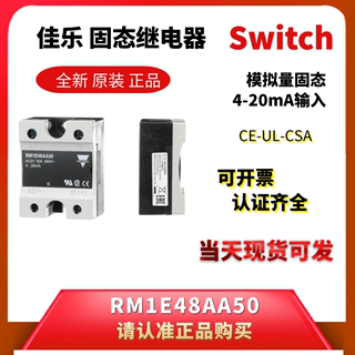 RM1E48AA50假冒必究瑞士佳乐模拟量相角控制4-20MA单相固态继电器