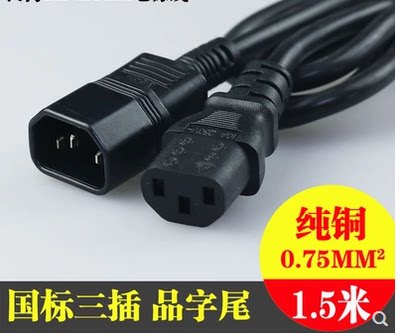 真材实料1.5米线芯足10A服务器PDU UPS 源 套筒线公/母 3X0.75