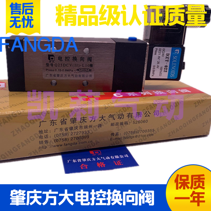 FANGDA广东气动电控换向电磁阀Q25DCV（II）-L8 L10 L15G