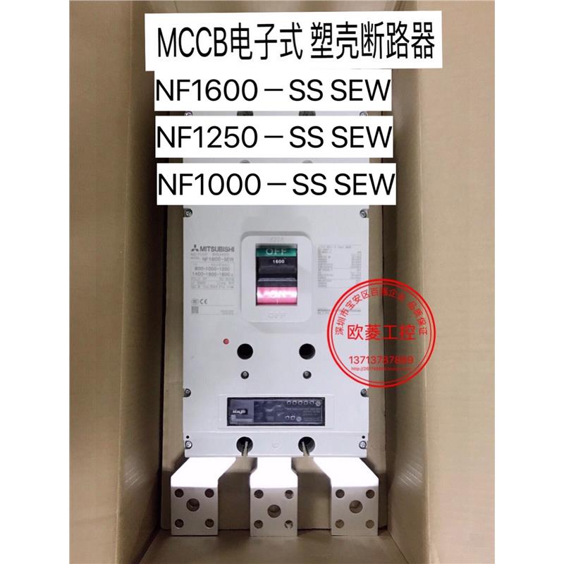 MCCB断路器 NF1000SEW 1250SEW 3P5001000A