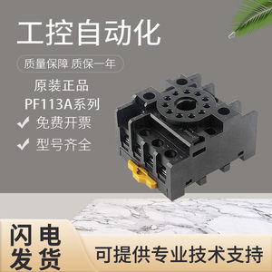 全新PF11A3-E/PF113A继电器底座假一罚十