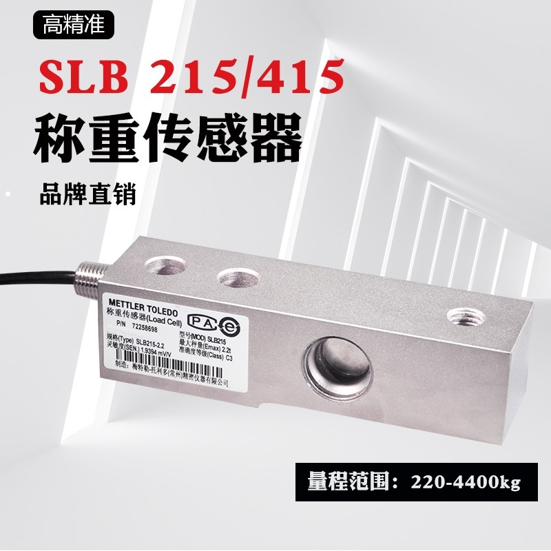 SWB505工业模块SLB215称重传感器SLB415-220kg1.1t2.2t4.4t