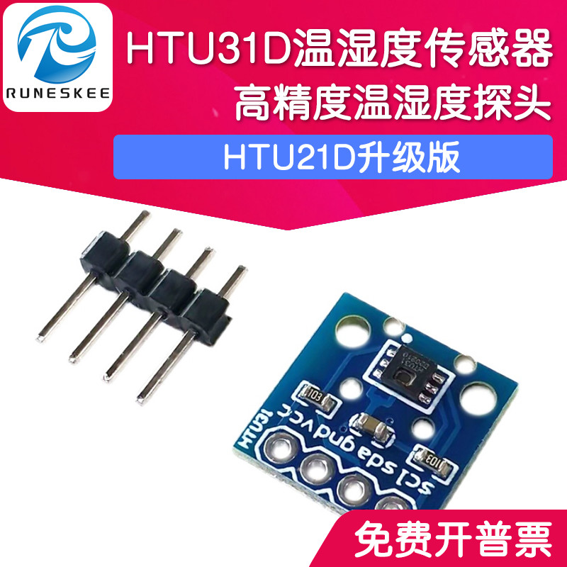 HTU31D温湿度传感器模块 高精度温湿度探头HTU21D升级版模块HTU31 户外/登山/野营/旅行用品 其他灯 原图主图