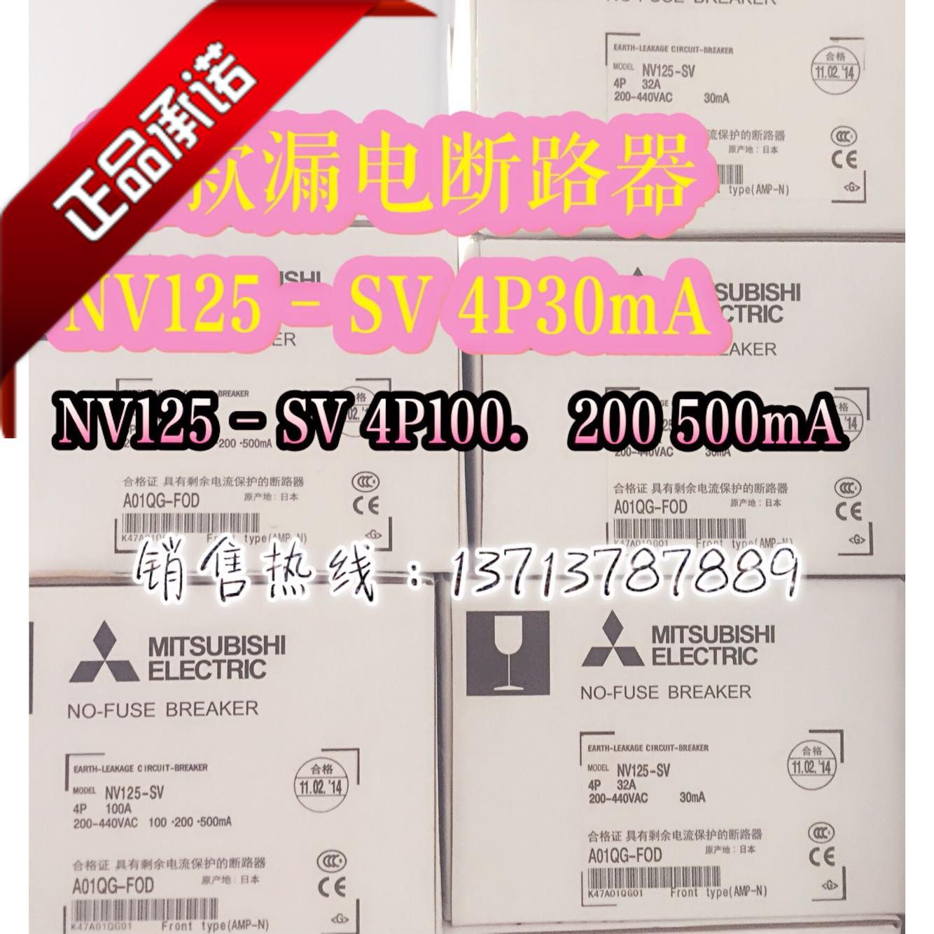 全新正宗漏电断路器开关NV125-SV 4P 32A.63A.80A.3