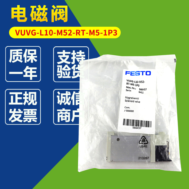 全新费斯托VUVG-L10-M52-RT-M5-1P3单控电磁阀566457 标准件/零部件/工业耗材 其他管件 原图主图