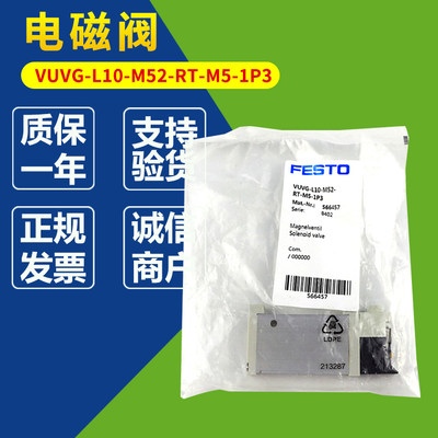 全新费斯托VUVG-L10-M52-RT-M5-1P3单控电磁阀566457