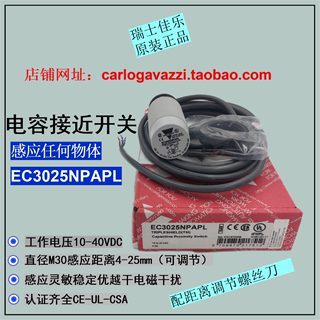 EC3025NPAPL玻璃陶瓷感应器M30电容式传感器接近开关